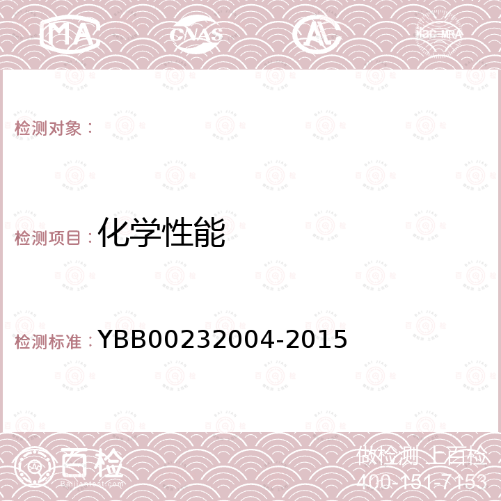 化学性能 32004-2015 国家药包材标准 药用合成聚异戊二烯垫片 YBB002