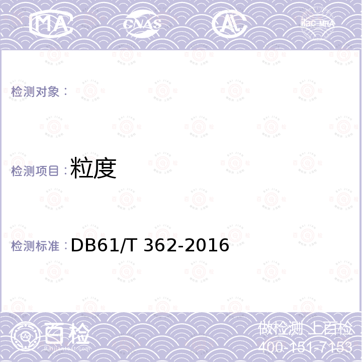 粒度 DB61/T 362-2016 兰炭