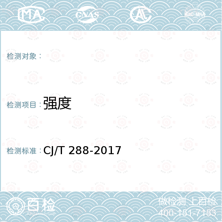 强度 CJ/T 288-2017 预制双层不锈钢烟道及烟囱