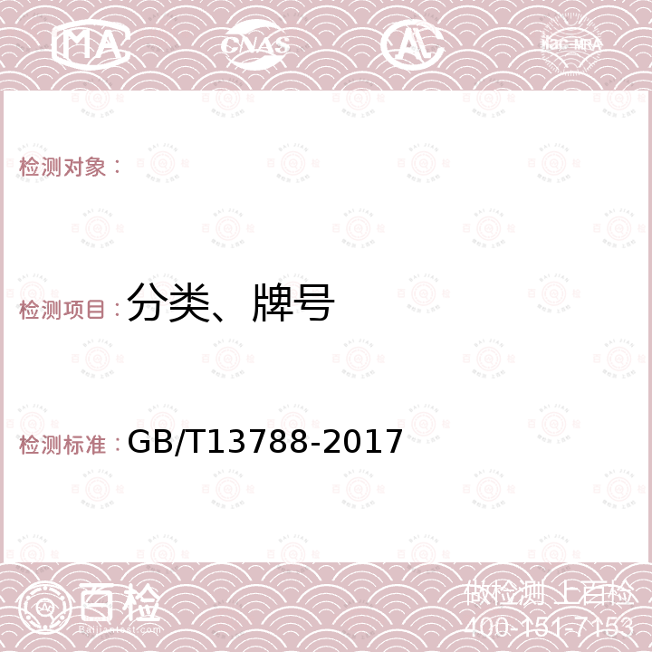 分类、牌号 GB/T 13788-2017 冷轧带肋钢筋