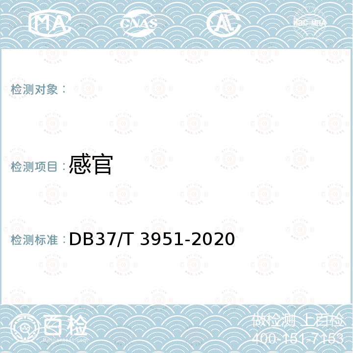 感官 香椿等级规格 DB37/T 3951-2020