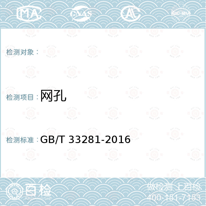 网孔 GB/T 33281-2016 镀锌电焊网