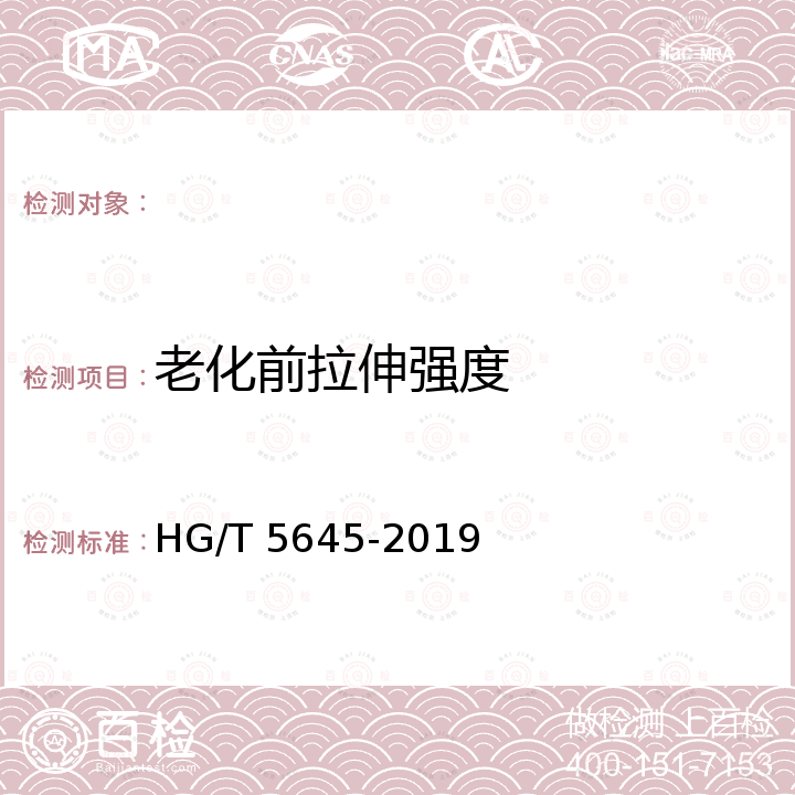 老化前拉伸强度 HG/T 5645-2019 胶乳防氚手套