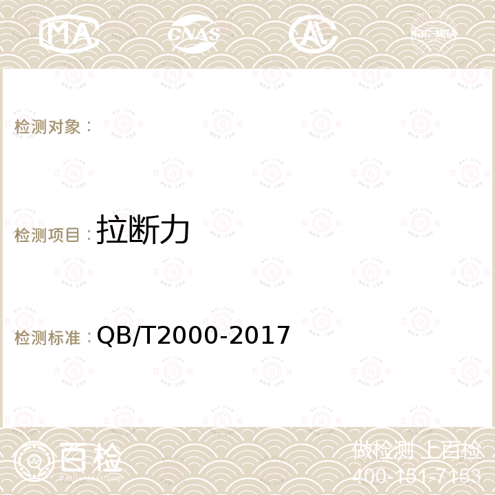 拉断力 塑料经编遮阳网 QB/T2000-2017