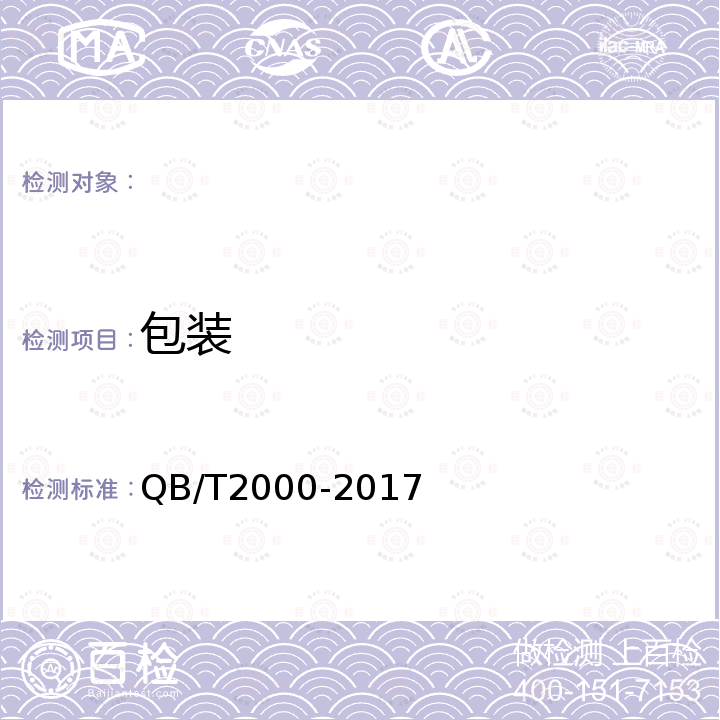 包装 塑料经编遮阳网 QB/T2000-2017