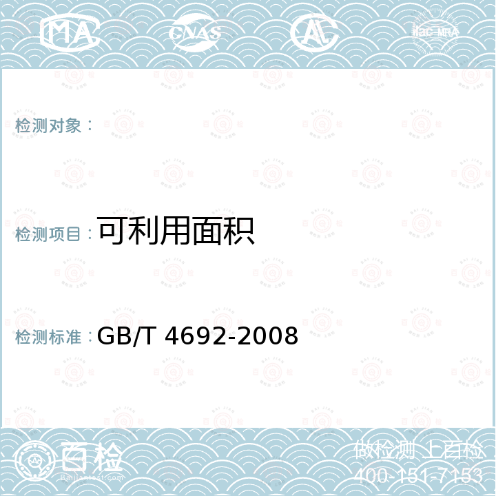 可利用面积 皮革 成品缺陷的测量和计算 GB/T 4692-2008
