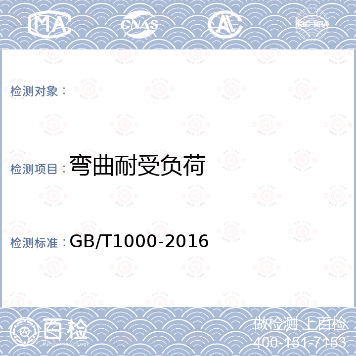 弯曲耐受负荷 GB/T 1000-2016 高压线路针式瓷绝缘子尺寸与特性