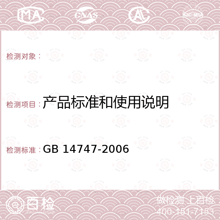 产品标准和使用说明 GB 14747-2006 儿童三轮车安全要求