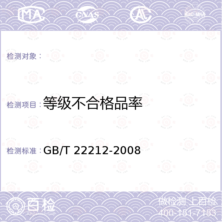 等级不合格品率 地理标志产品 金乡大蒜 GB/T 22212-2008