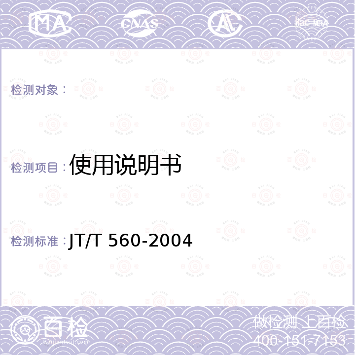 使用说明书 船用吸油毡 JT/T 560-2004