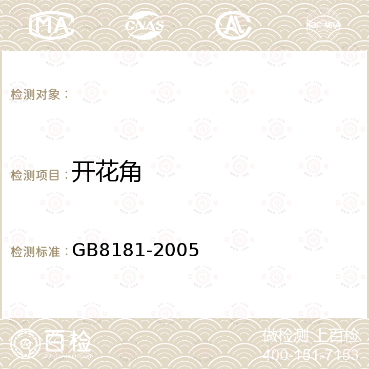 开花角 消防水枪 GB8181-2005