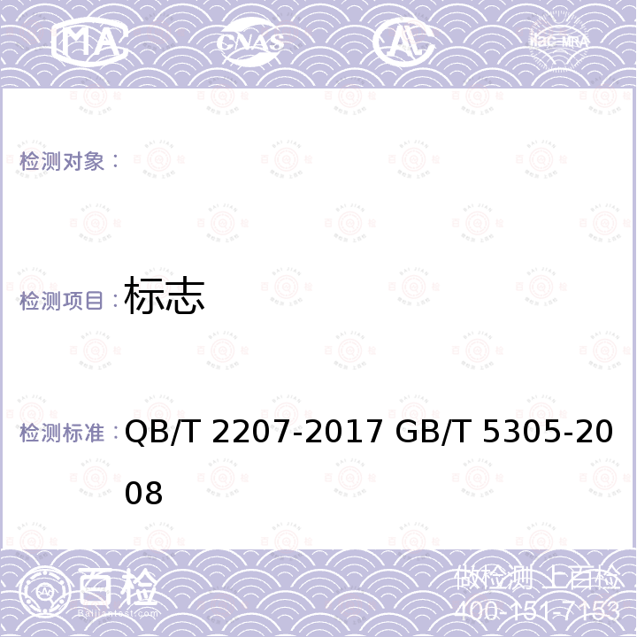 标志 QB/T 2207-2017 剥线钳