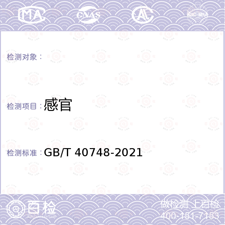 感官 百香果质量分级 GB/T 40748-2021