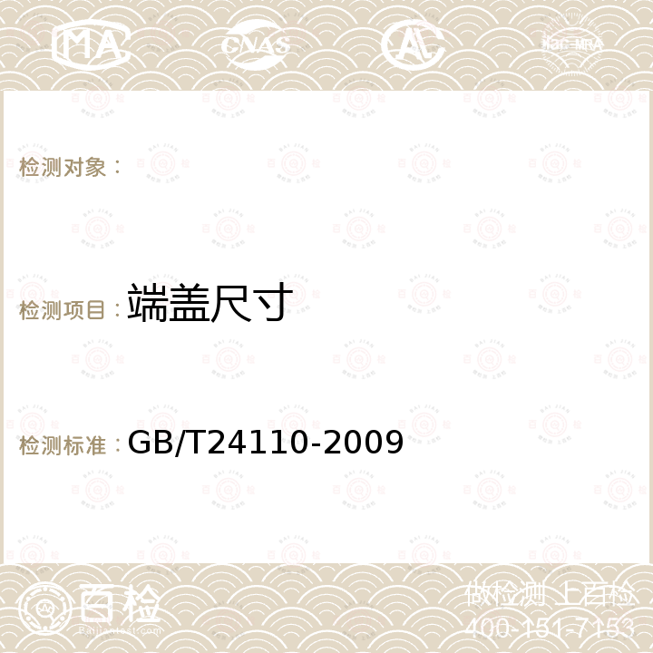 端盖尺寸 GB/T 24110-2009 进出口笔类产品笔帽和端盖安全要求及测试方法