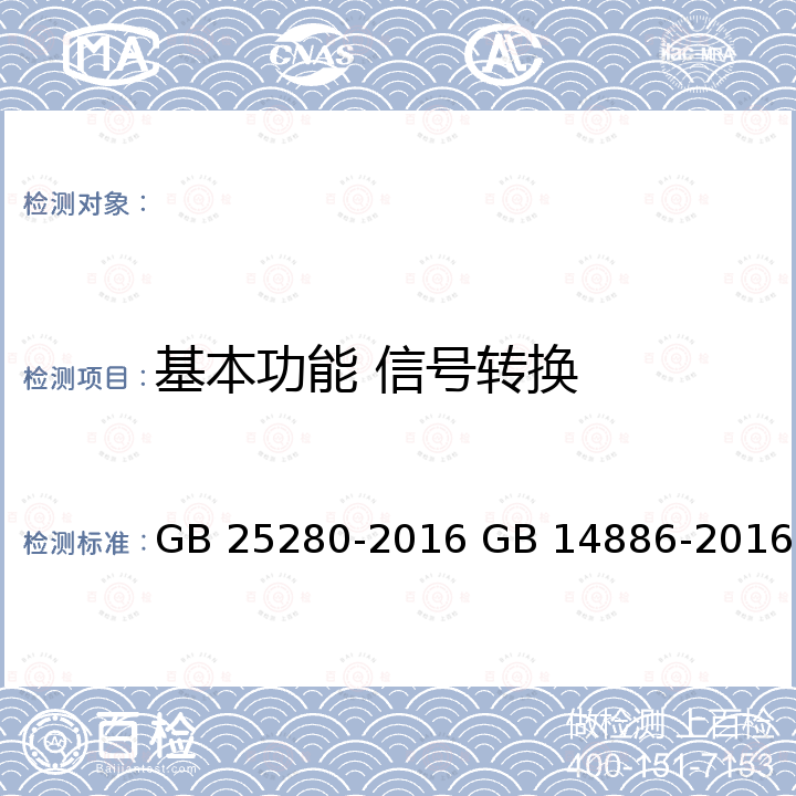 基本功能 信号转换 GB 25280-2016 道路交通信号控制机