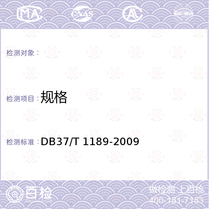 规格 DB37/T 1189-2009 泥鳅养成技术规程