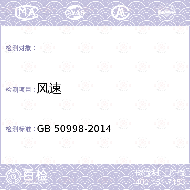 风速 GB 50998-2014 乳制品厂设计规范(附条文说明)