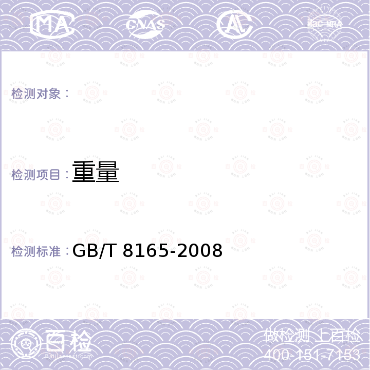 重量 GB/T 8165-2008 不锈钢复合钢板和钢带