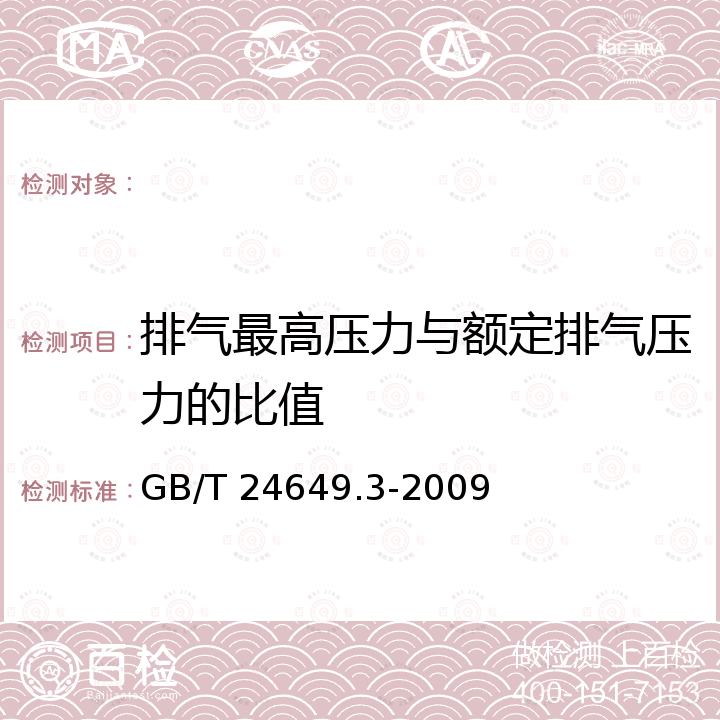 排气最高压力与额定排气压力的比值 拖拉机挂车气制动系统 空气压缩机技术条件 GB/T 24649.3-2009