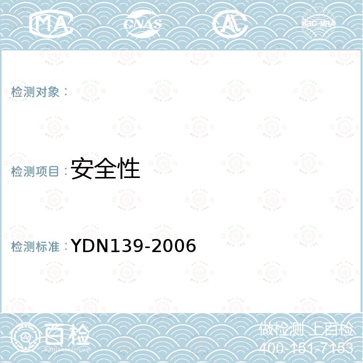 安全性 YDN 139-200 基于PC终端的互联网内容过滤软件测试方法 YDN139-2006