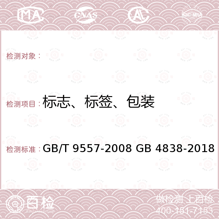 标志、标签、包装 40%辛硫磷乳油 农药乳油包装 GB/T 9557-2008 GB 4838-2018