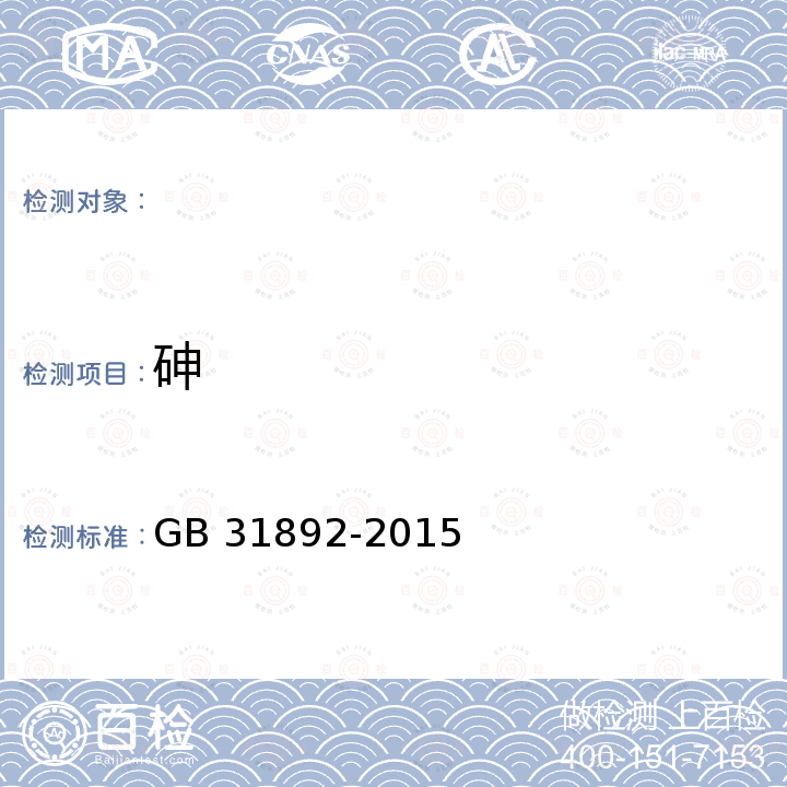 砷 GB 31892-2015 伞类产品安全通用技术条件