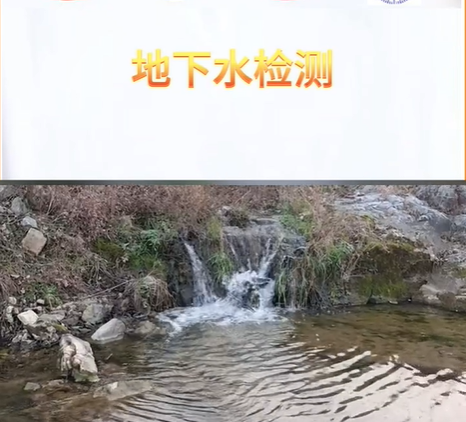 地下水檢測項目標準參考