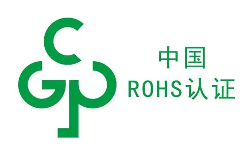 中国rohs认证采用哪种实施模式？