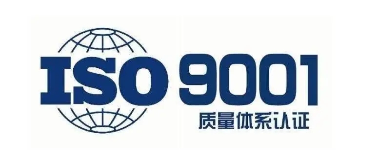 ISO9001质量体系认证第三方机构怎么办理