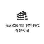 南京欧博生新材料科技有限公司