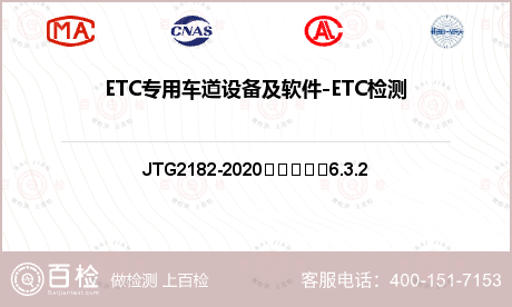 ETC专用车道设备及软件-ETC