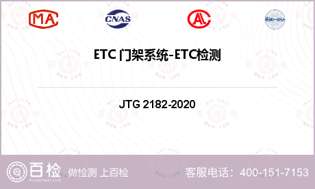 ETC 门架系统-ETC检测