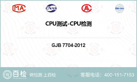 CPU测试-CPU检测