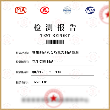 糖果制品及含巧克力制品-糖果/巧克力檢測