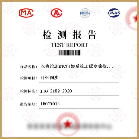 收费设施ETC门架系统工程参数-ETC检测