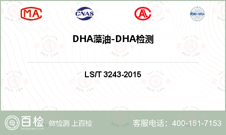 DHA藻油-DHA检测