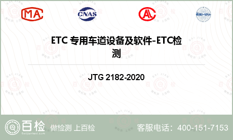 ETC 专用车道设备及软件-ET