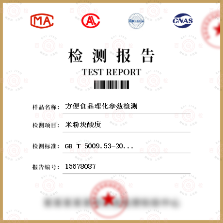 方便食品理化參數-方便食品檢測