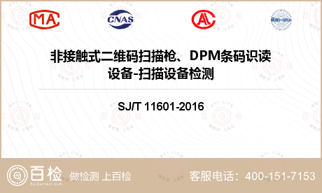 非接触式二维码扫描枪、DPM条码