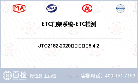 ETC门架系统-ETC检测