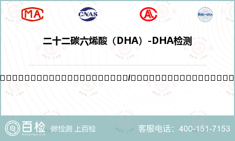 二十二碳六烯酸（DHA）-DHA