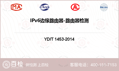 IPv6边缘路由器-路由器检测