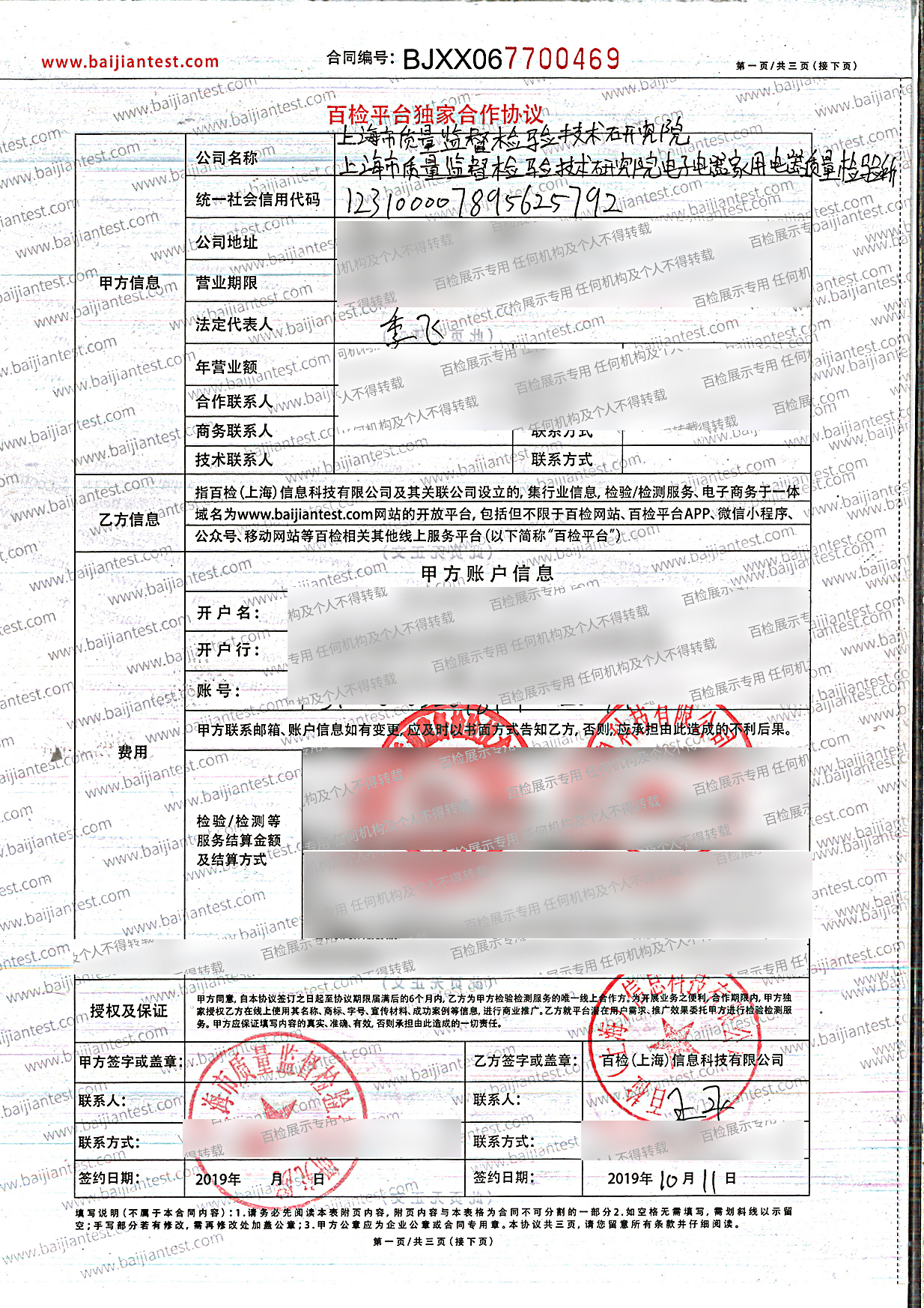 上海市质量监督检验技术研究院电子电器家具电器质量检验所