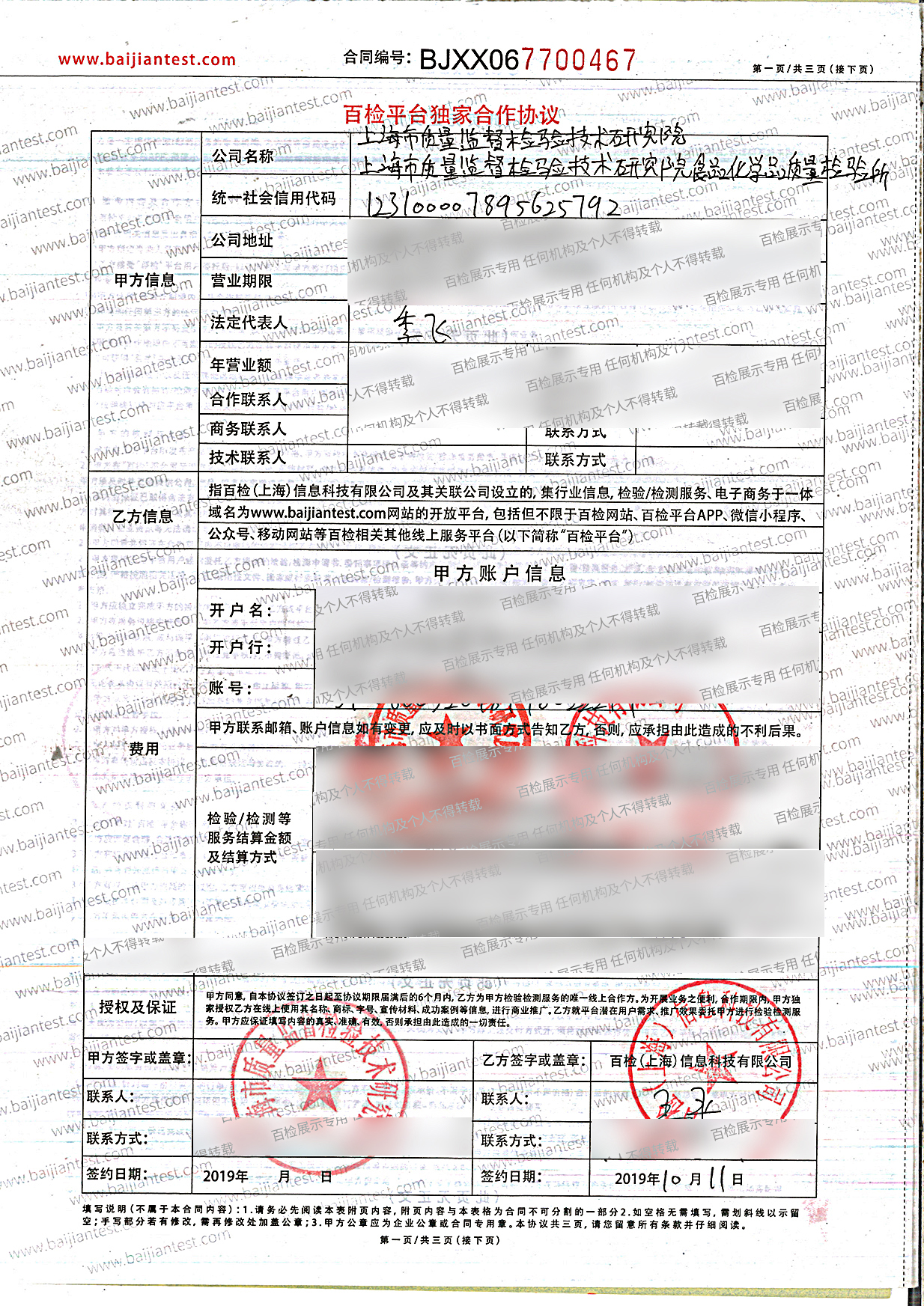 上海市质量监督检验技术研究院食品化学品质量检验所