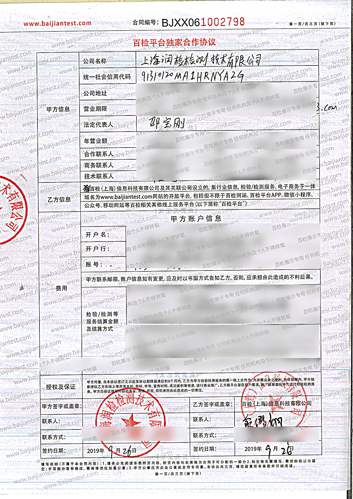 上海润检检测技术有限公司