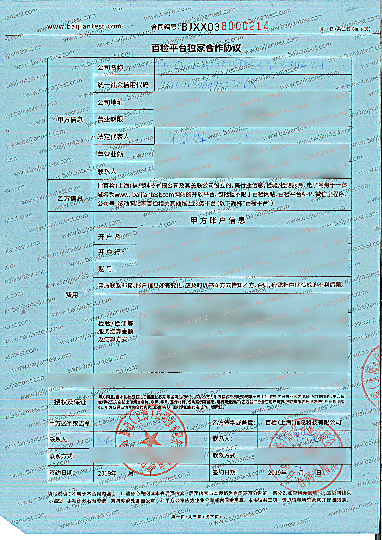熙迈（上海)检测技术服务有限公司