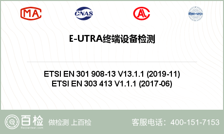 E-UTRA终端设备检测