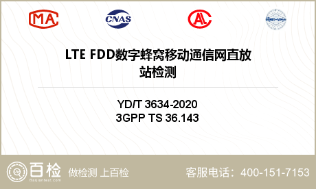 LTE FDD数字蜂窝移动通信网