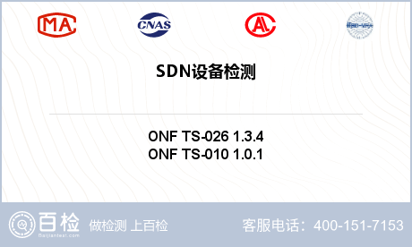 SDN设备检测
