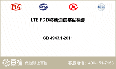 LTE FDD移动通信基站检测